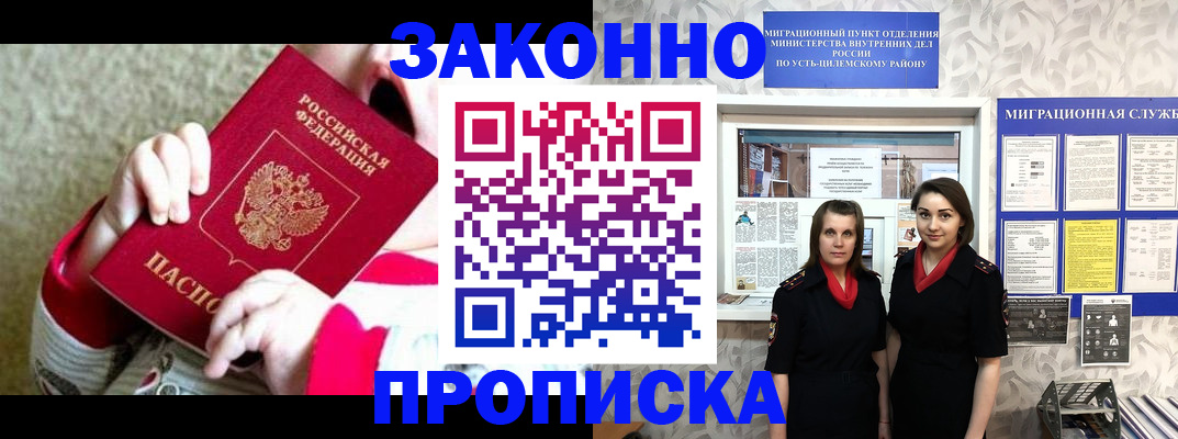 прописка регистрация в Добрянке