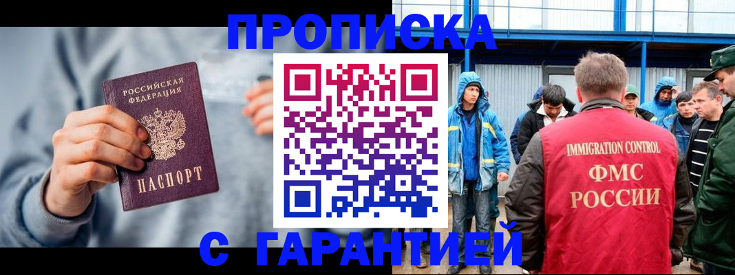 прописка штамп в Добрянке