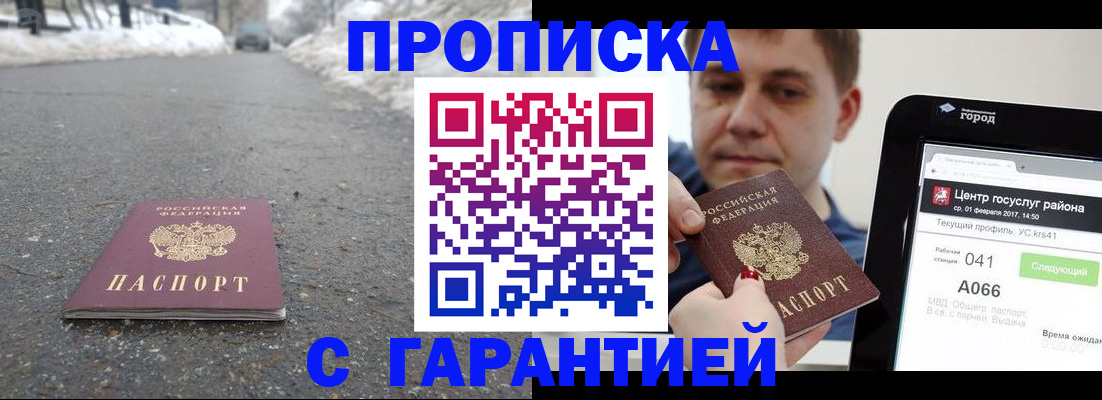 прописка ребенка в Добрянке