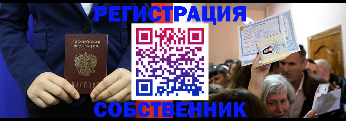 прописка в Добрянке