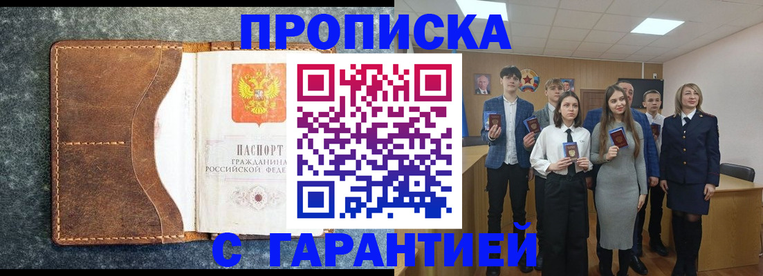 прописка 2025 в Добрянке