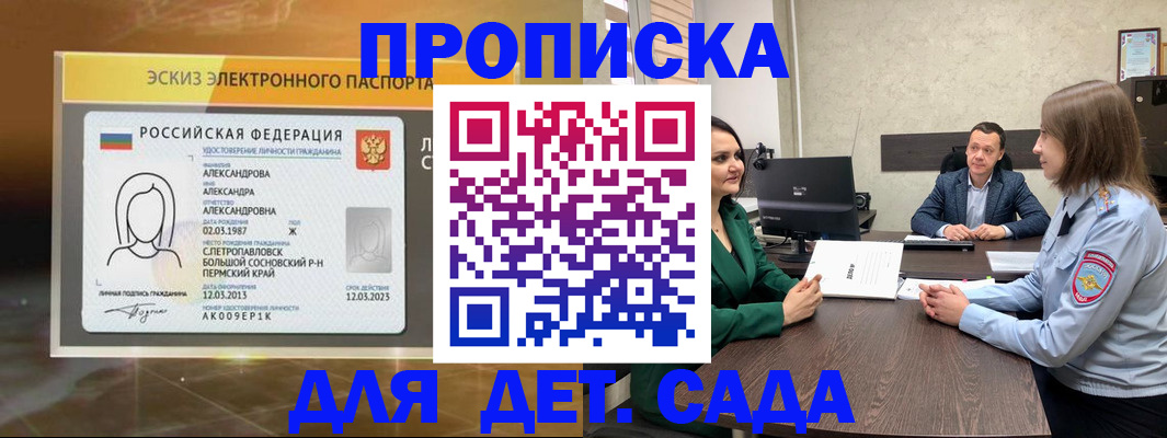 прописка законно в Добрянке